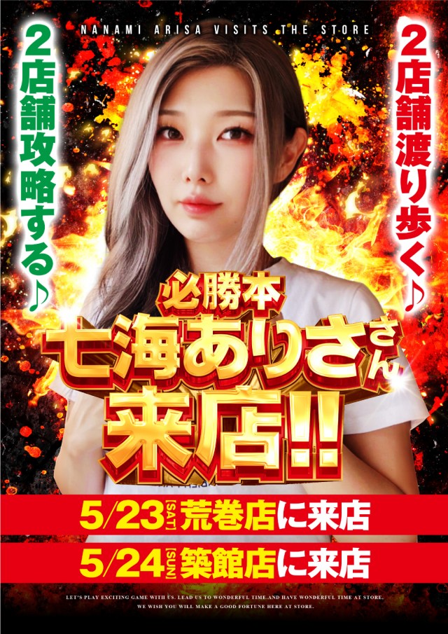 ARISE DAIAN 築館店の最新情報画像