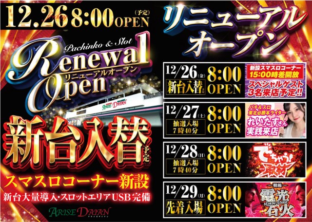 ARISE DAIAN 築館店の最新情報画像