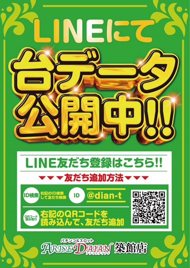 ARISE DAIAN 築館店の最新情報画像