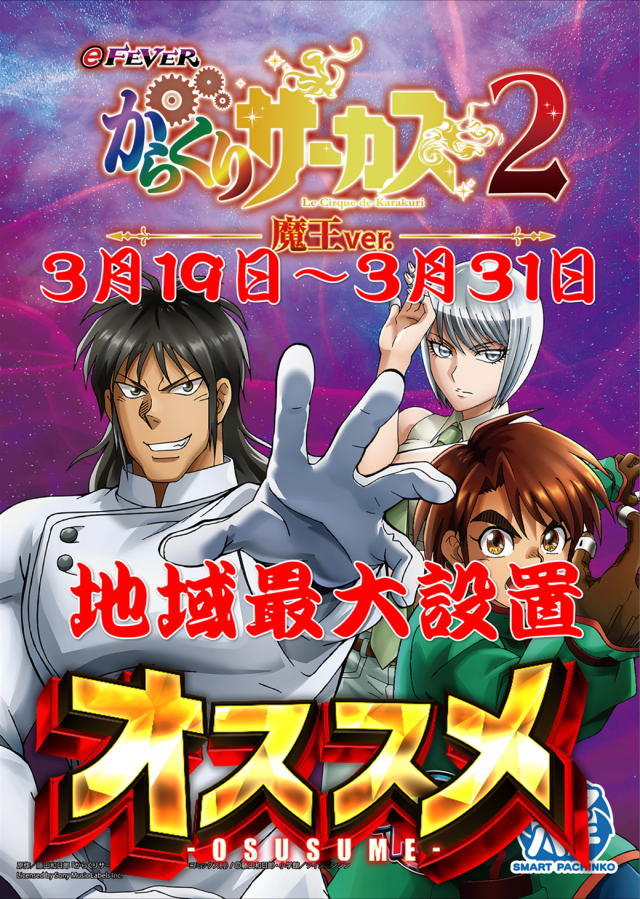 パチンコ&スロットファラオ築館本店の最新情報画像