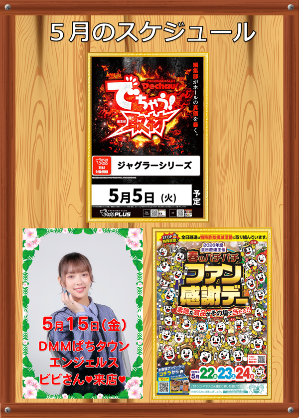 パチンコ&スロットファラオ築館本店の最新情報画像