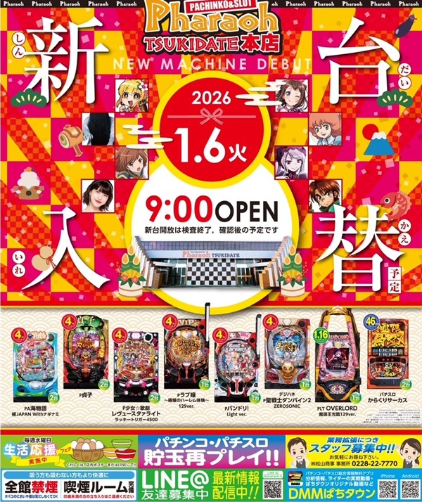 パチンコ&スロットファラオ築館本店の最新情報画像