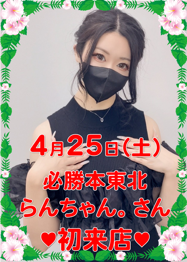 パチンコ&スロットファラオ築館本店の最新情報画像