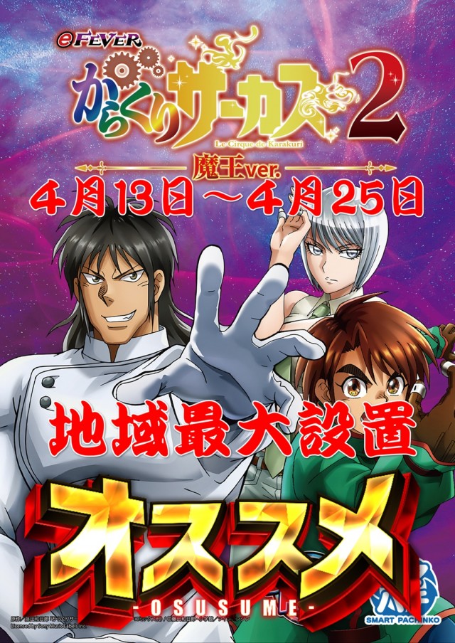 パチンコ&スロットファラオ築館本店の最新情報画像