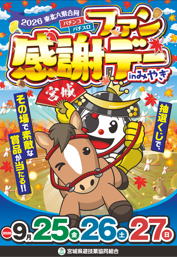 パチンコ&スロットファラオ築館本店の最新情報画像