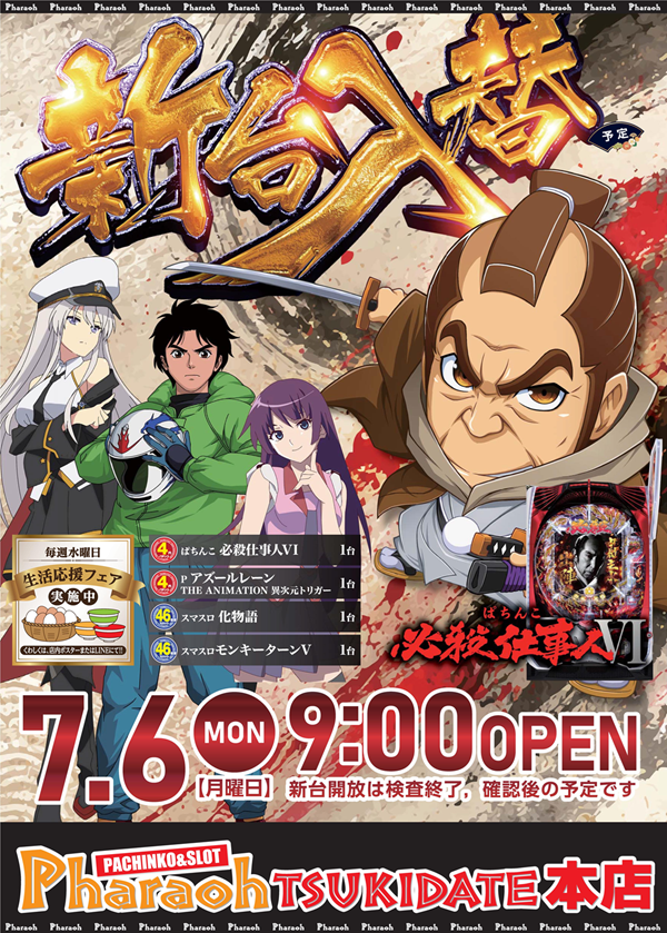 パチンコ&スロットファラオ築館本店の最新情報画像