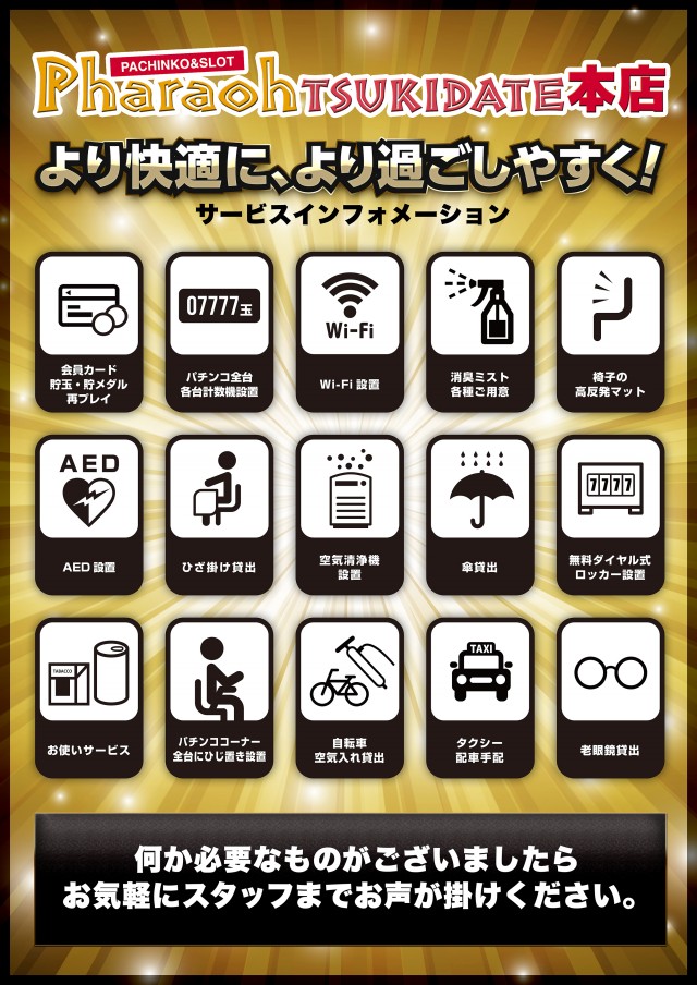 パチンコ&スロットファラオ築館本店の最新情報画像