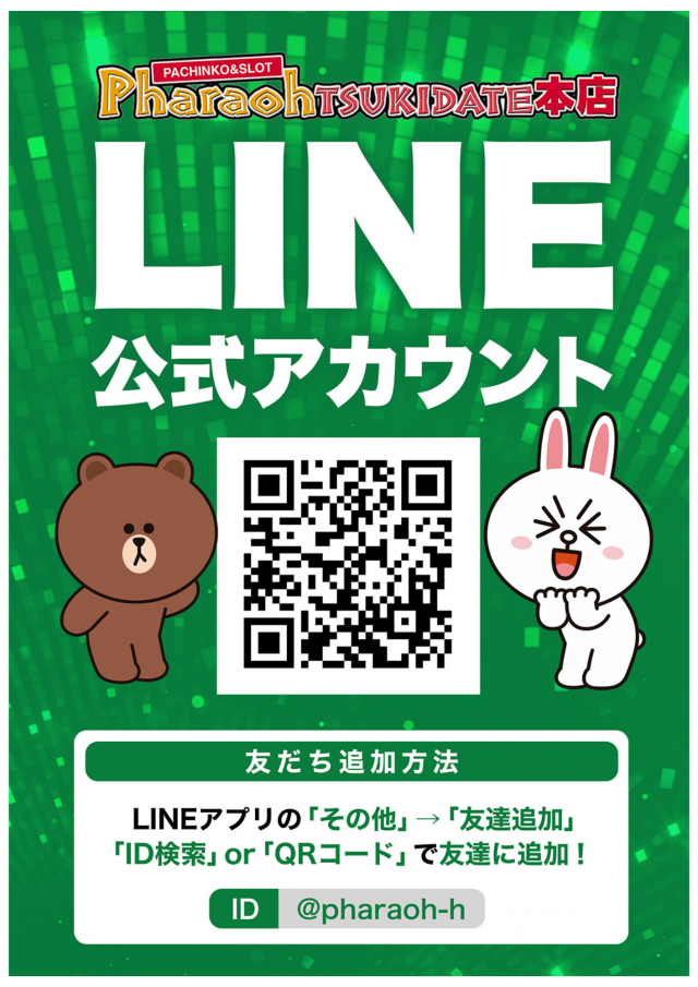 パチンコ&スロットファラオ築館本店の最新情報画像