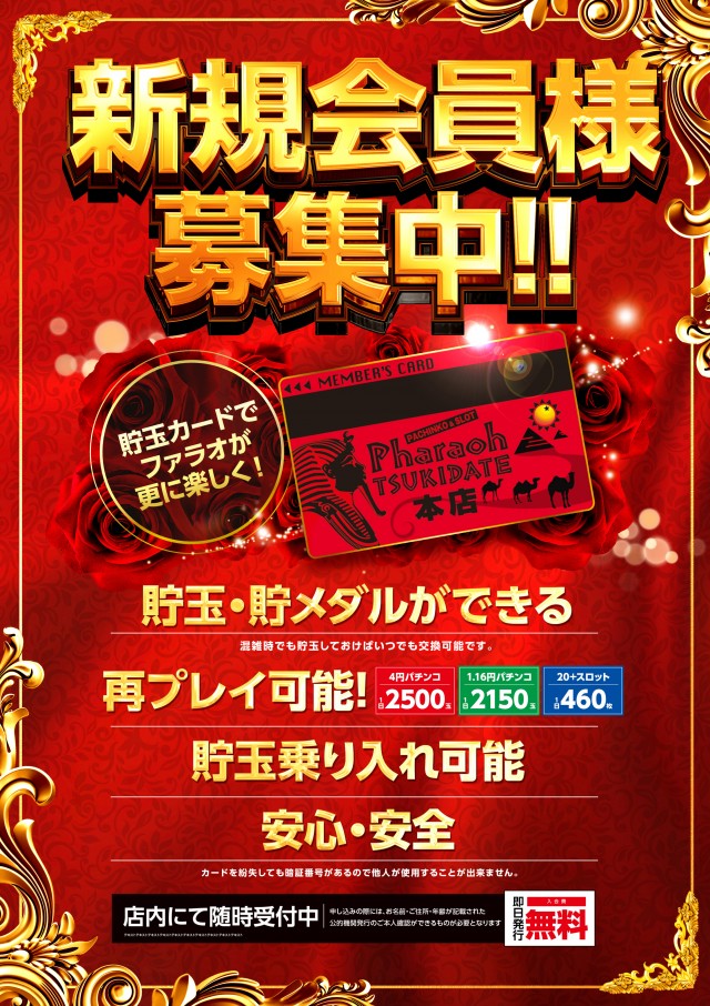 パチンコ&スロットファラオ築館本店の最新情報画像