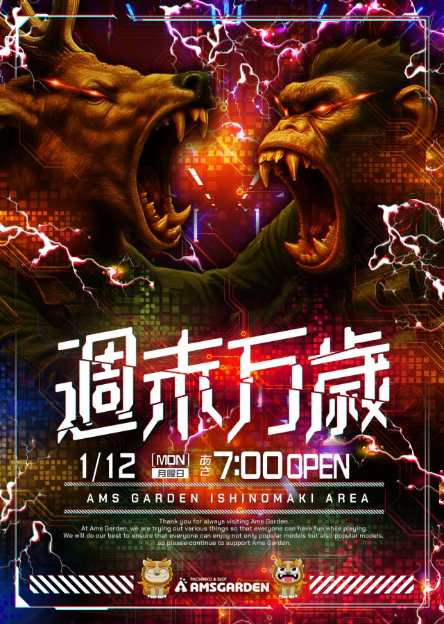 アムズガーデン石巻店の最新情報画像