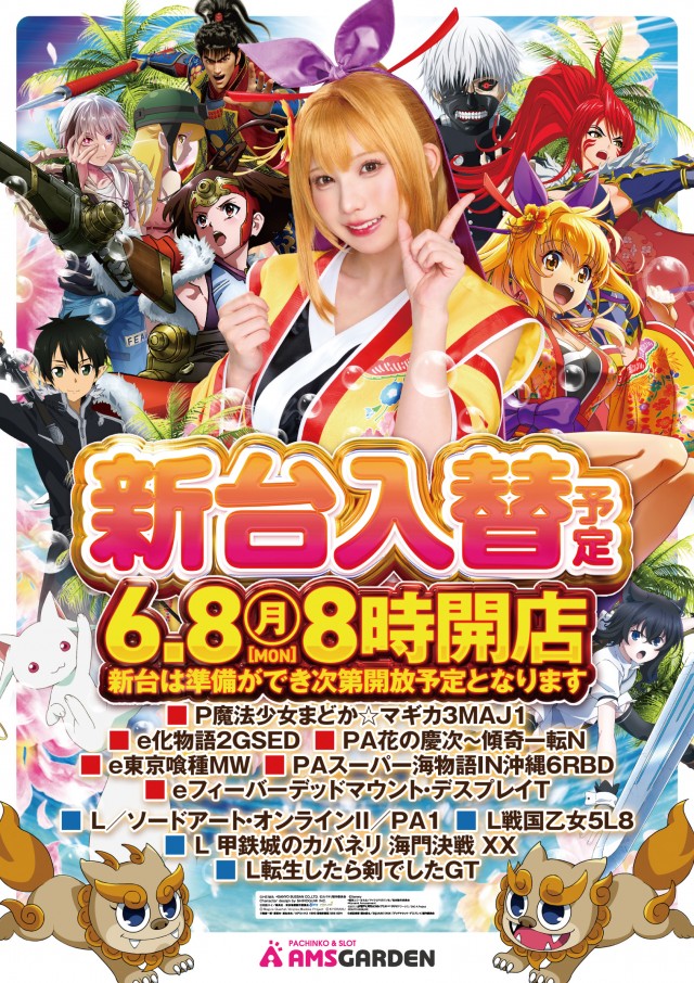 アムズガーデン石巻店の最新情報画像