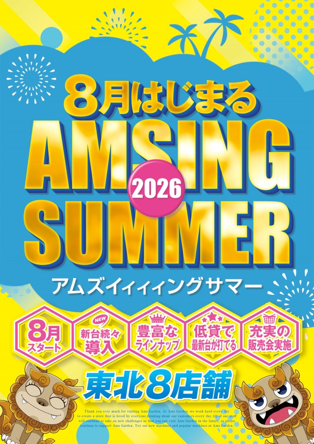 アムズガーデン石巻店の最新情報画像