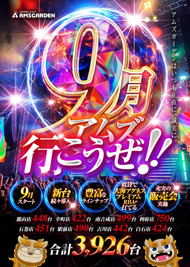 アムズガーデン石巻店の最新情報画像