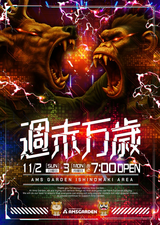 アムズガーデン石巻店の最新情報画像