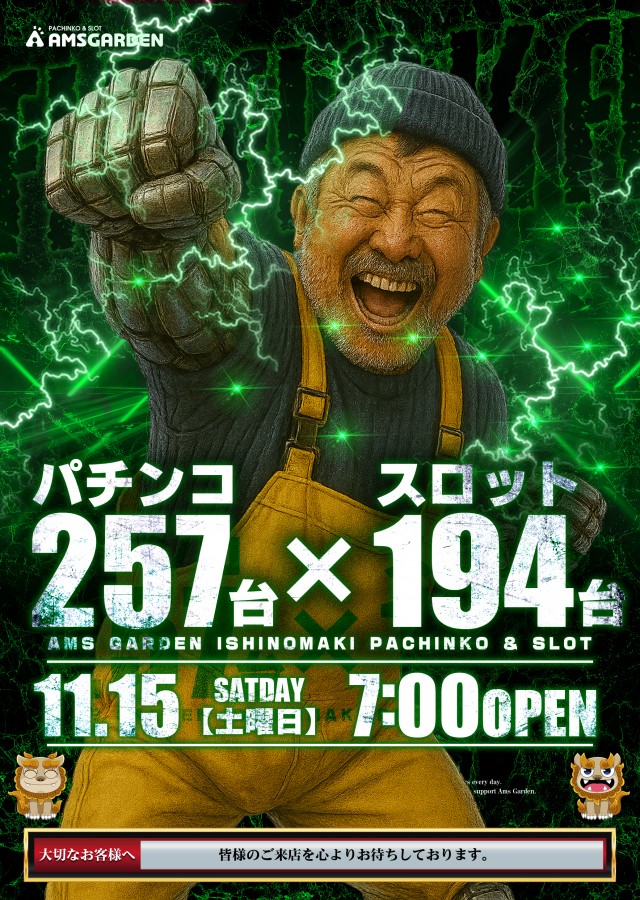 アムズガーデン石巻店の最新情報画像