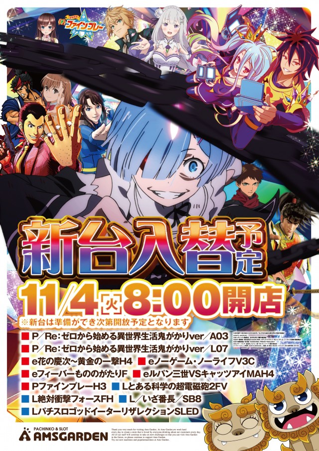 アムズガーデン石巻店の最新情報画像