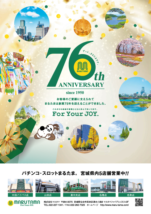 パチンコまるたま石巻店の最新情報画像