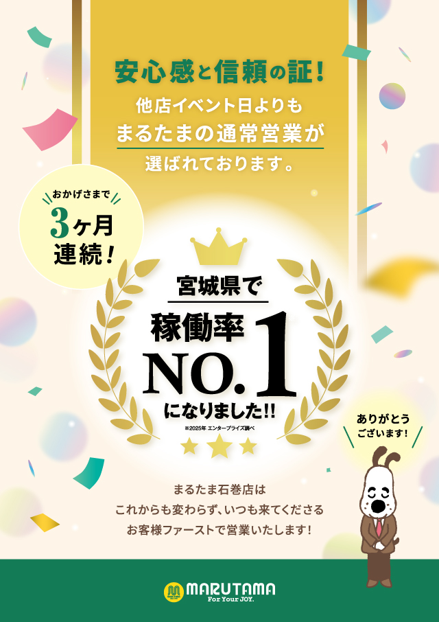 パチンコまるたま石巻店の最新情報画像