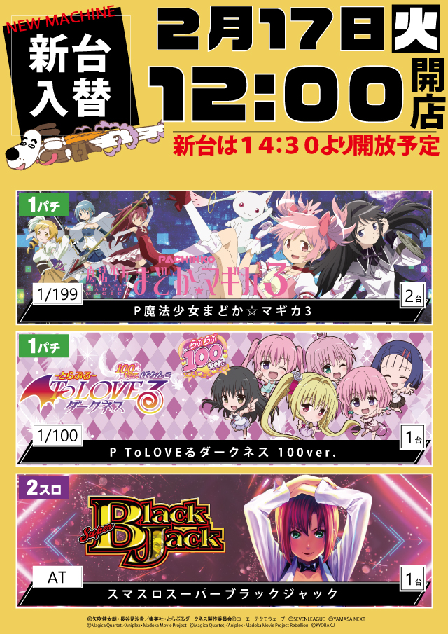 パチンコまるたま石巻店の最新情報画像