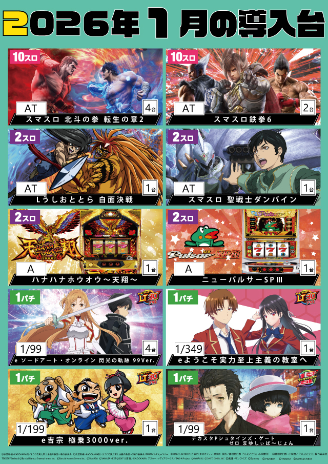 パチンコまるたま石巻店の最新情報画像