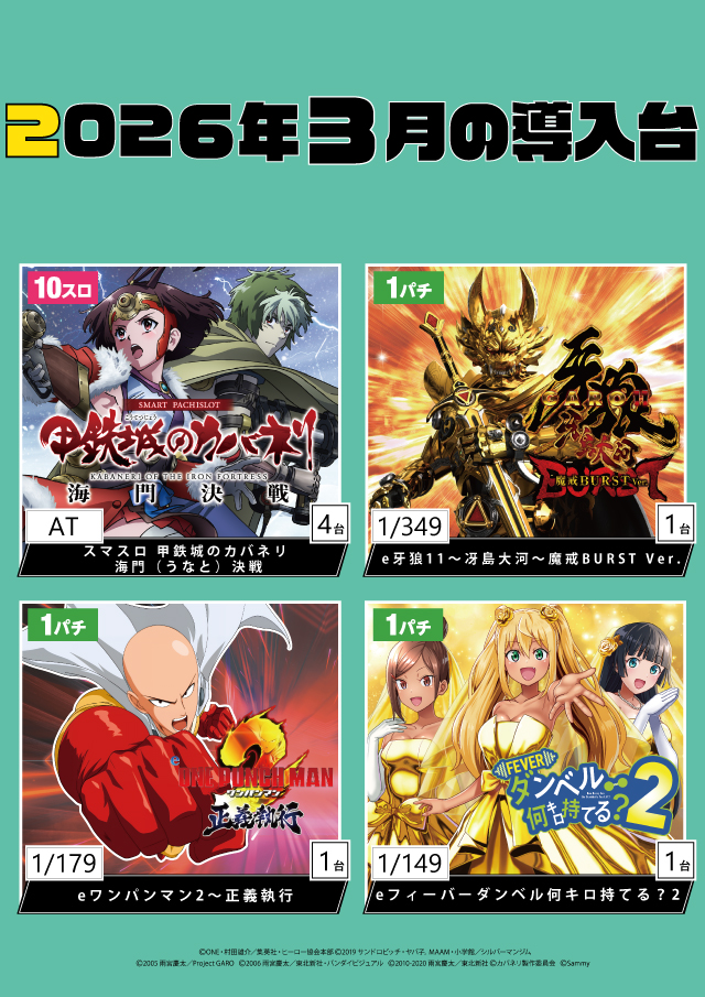 パチンコまるたま石巻店の最新情報画像