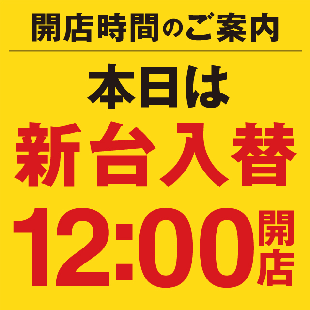 パチンコまるたま石巻店の最新情報画像