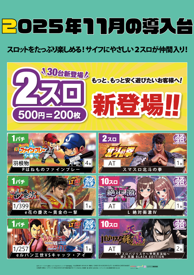 パチンコまるたま石巻店の最新情報画像