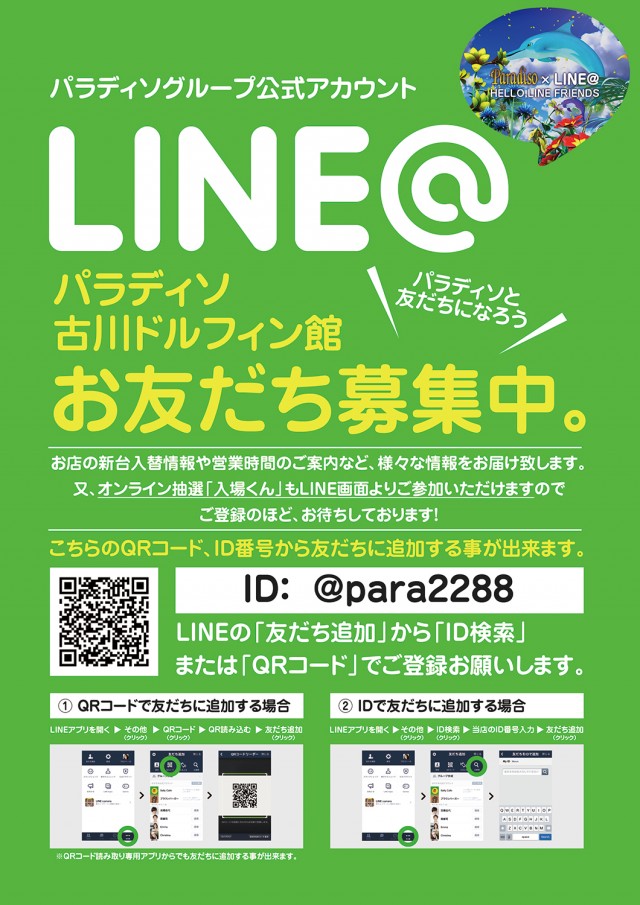 パラディソ古川ドルフィン館の最新情報画像