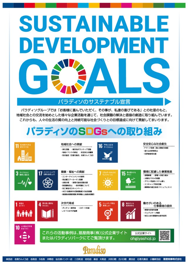 パラディソ古川ドルフィン館の最新情報画像