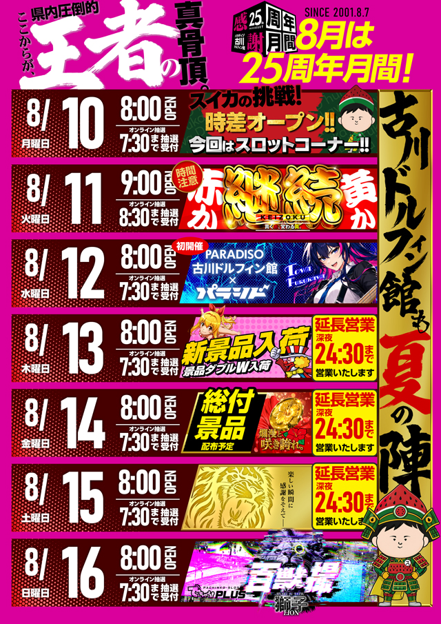 パラディソ古川ドルフィン館の最新情報画像