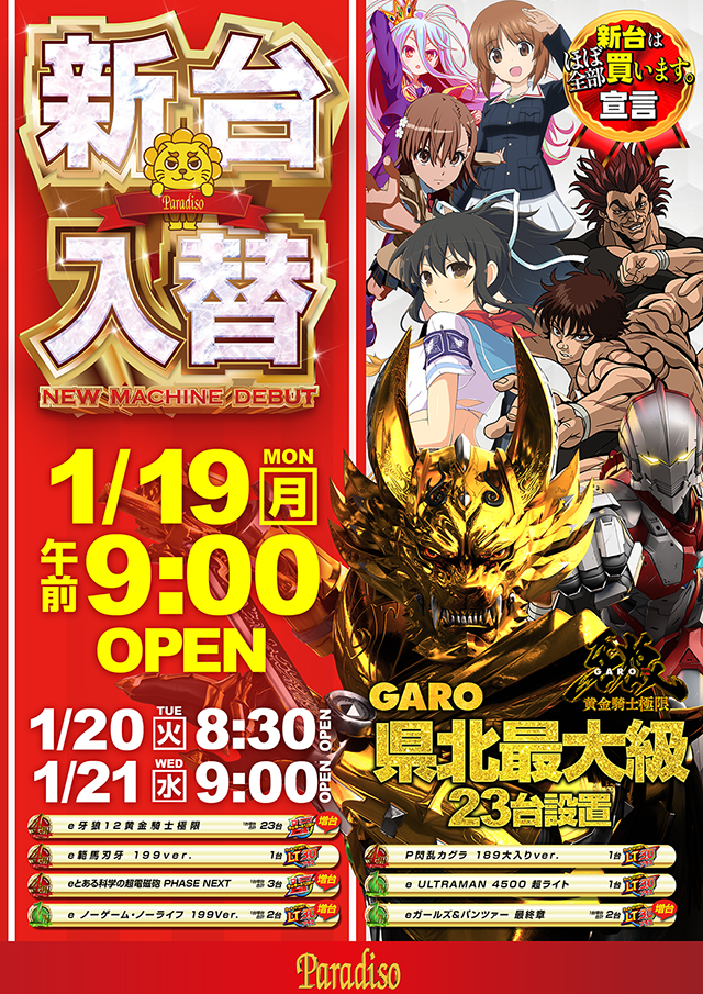 パラディソ古川ドルフィン館の最新情報画像