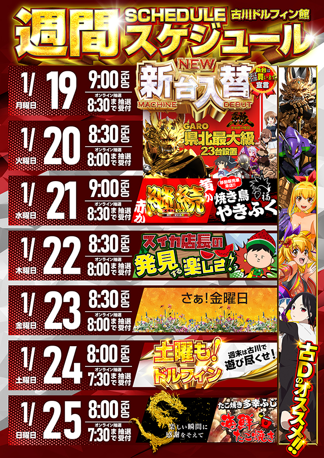 パラディソ古川ドルフィン館の最新情報画像