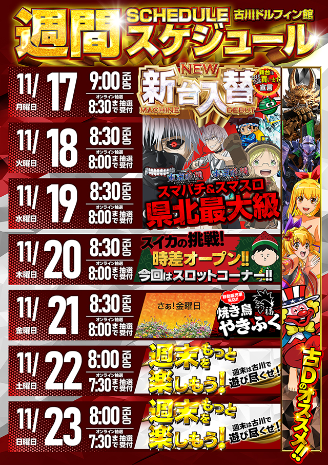 パラディソ古川ドルフィン館の最新情報画像