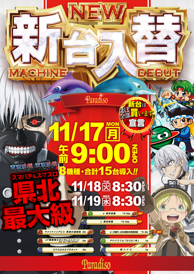 パラディソ古川ドルフィン館の最新情報画像