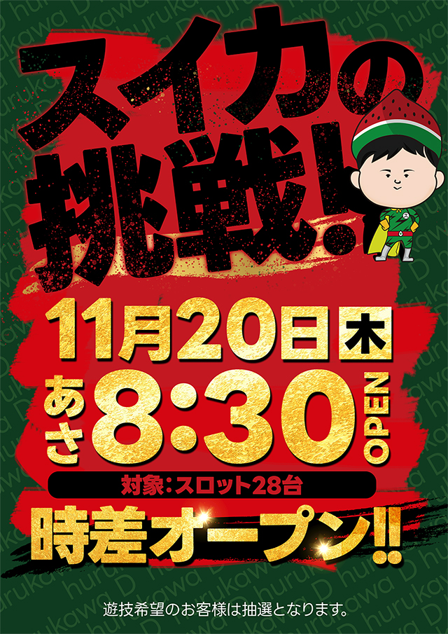 パラディソ古川ドルフィン館の最新情報画像