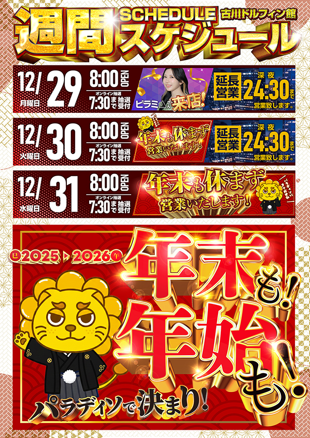 パラディソ古川ドルフィン館の最新情報画像