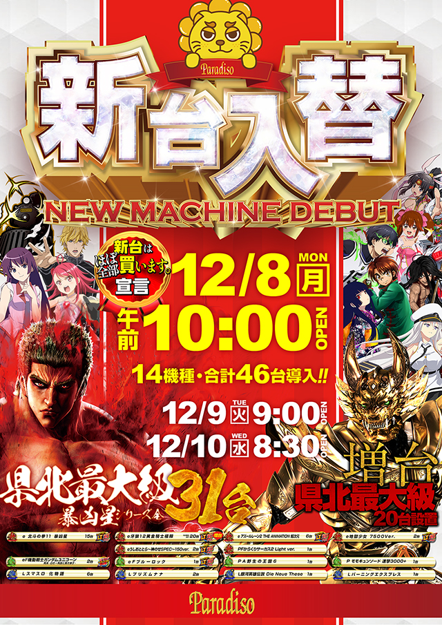 パラディソ古川ドルフィン館の最新情報画像