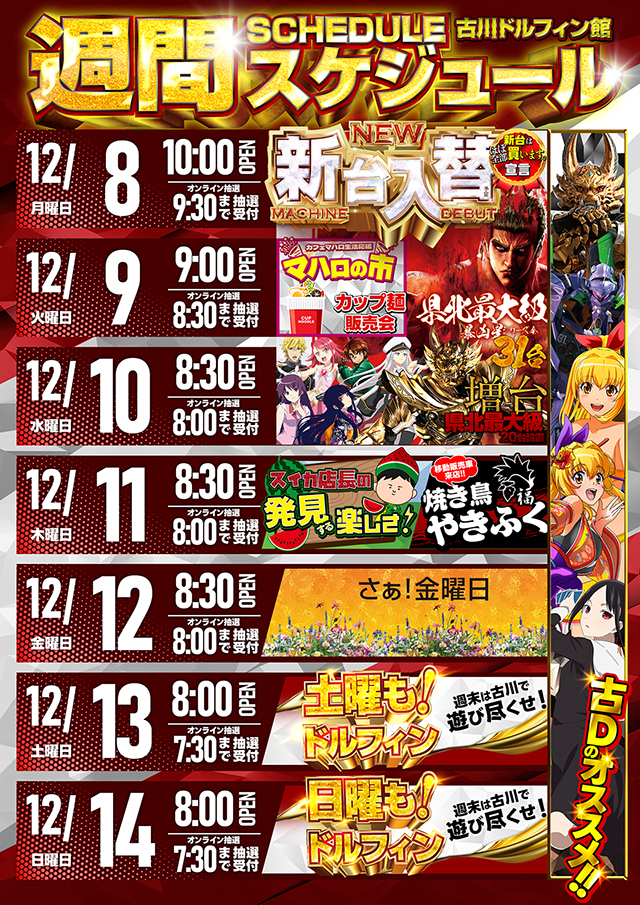 パラディソ古川ドルフィン館の最新情報画像