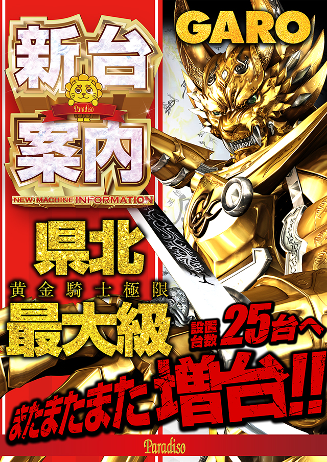 パラディソ古川ドルフィン館の最新情報画像