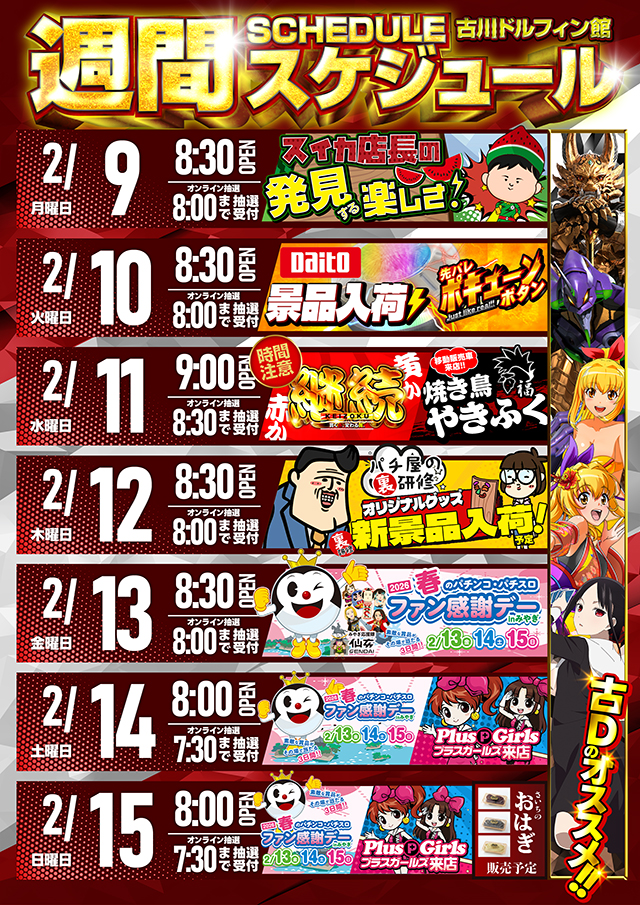パラディソ古川ドルフィン館の最新情報画像