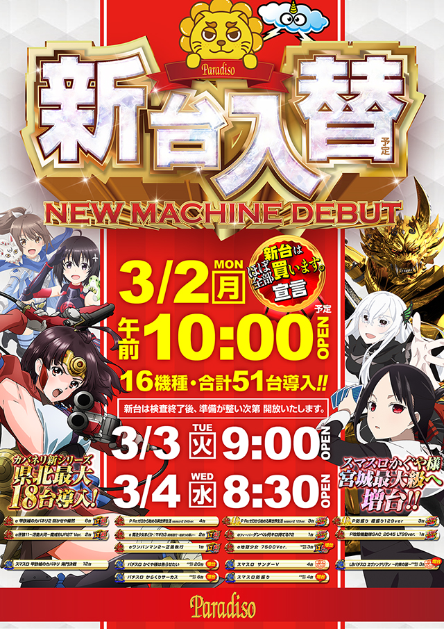 パラディソ古川ドルフィン館の最新情報画像