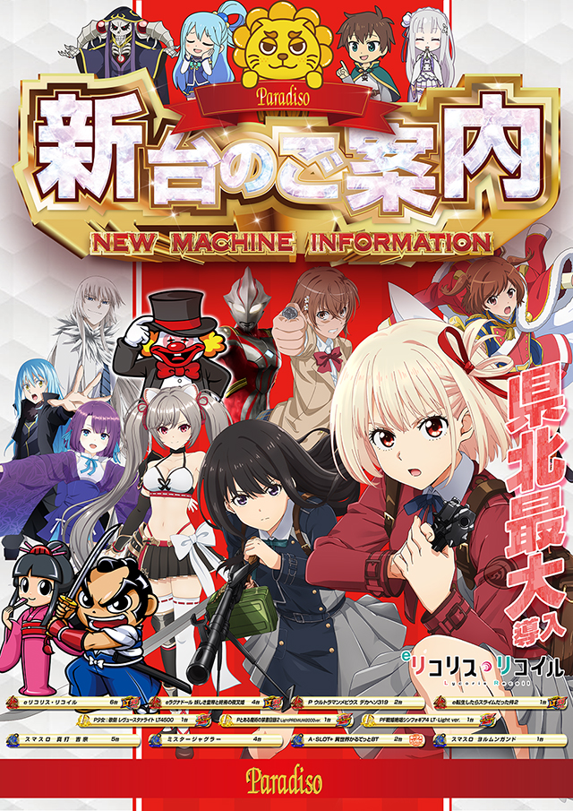 パラディソ古川ドルフィン館の最新情報画像