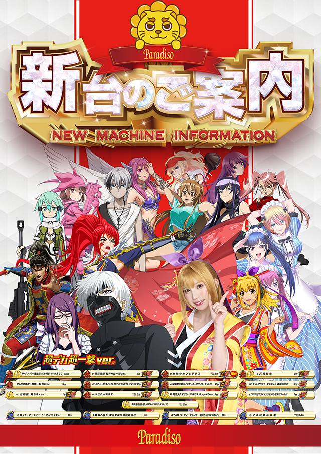 パラディソ古川ドルフィン館の最新情報画像