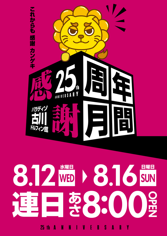 パラディソ古川ドルフィン館の最新情報画像