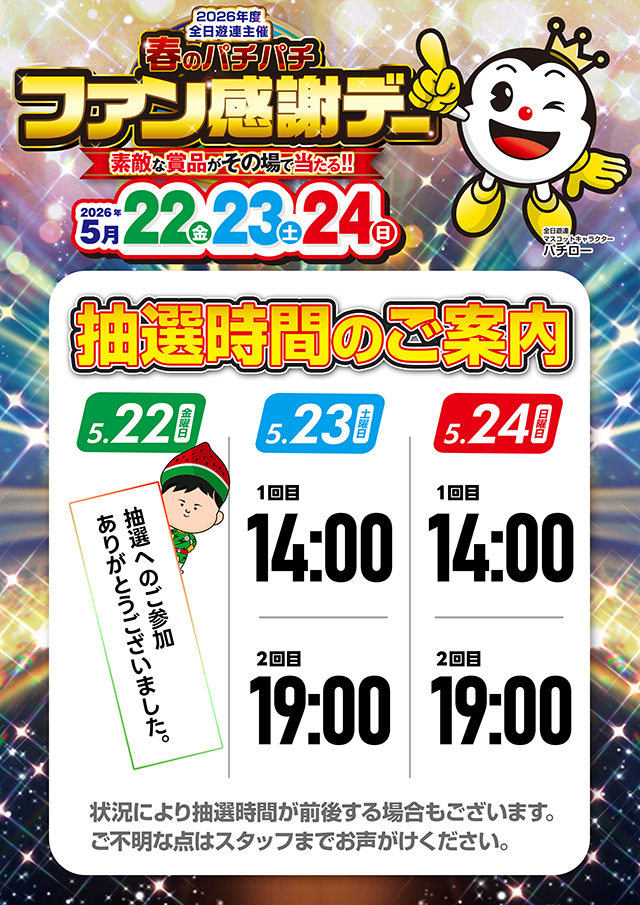 パラディソ古川ドルフィン館の最新情報画像