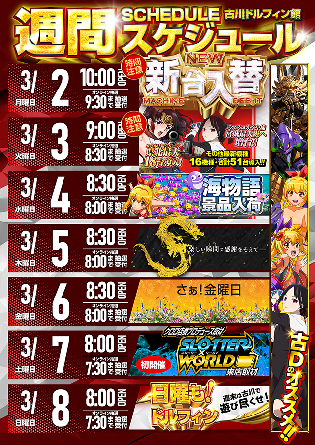 パラディソ古川ドルフィン館の最新情報画像