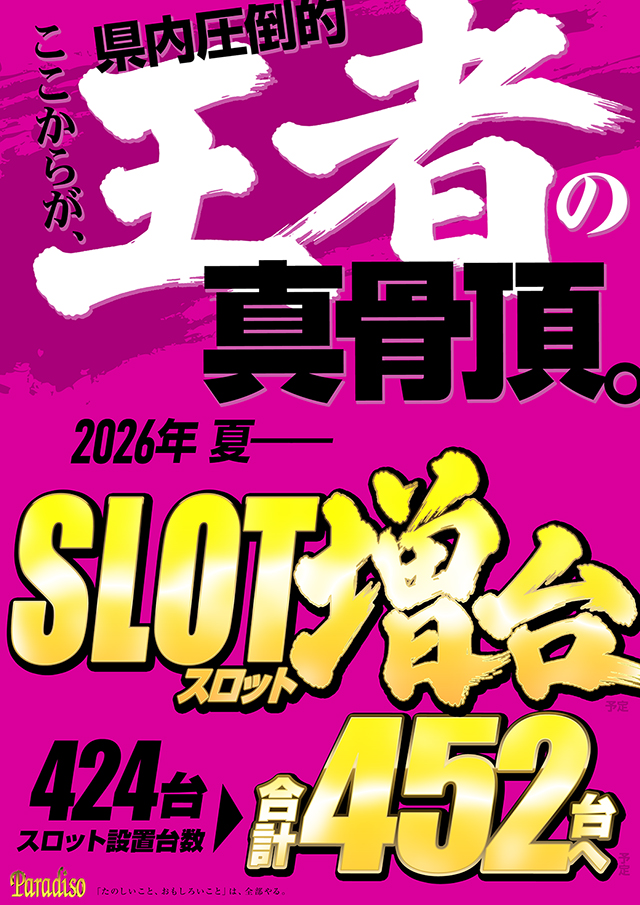 パラディソ古川ドルフィン館の最新情報画像