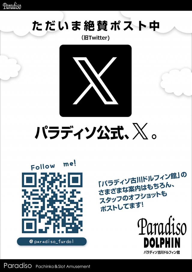 パラディソ古川ドルフィン館の最新情報画像