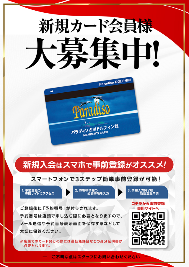 パラディソ古川ドルフィン館の最新情報画像
