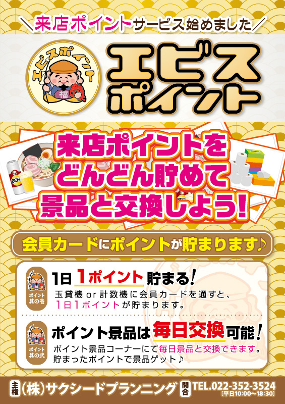 スーパーラッキー古川店の最新情報画像